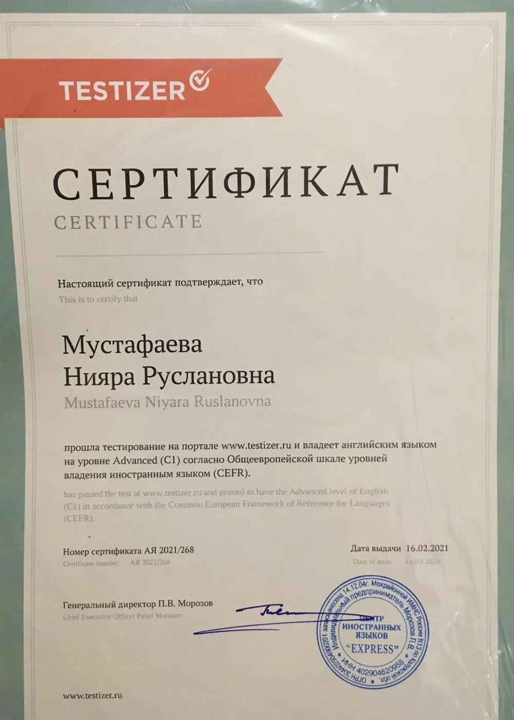 Сертификат знания английского языка по шкале CEFR