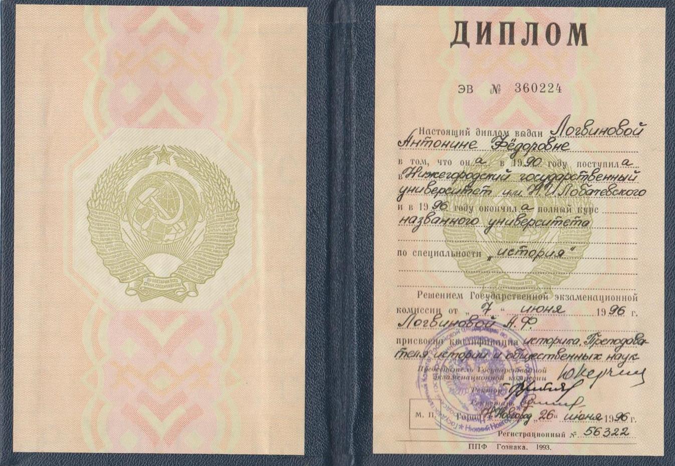 Диплом ННГУ