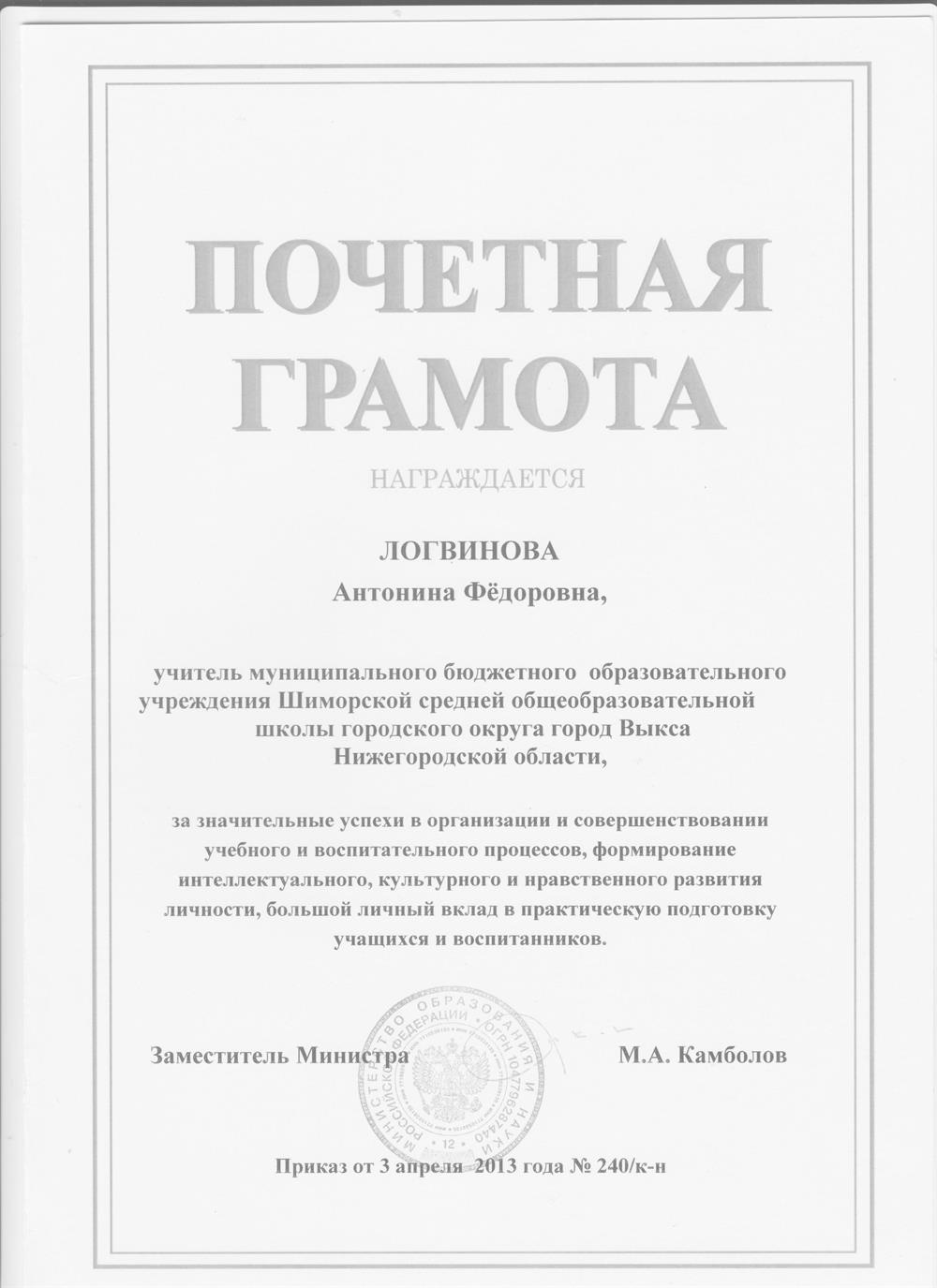 Почетная грамота Министерства образования РФ