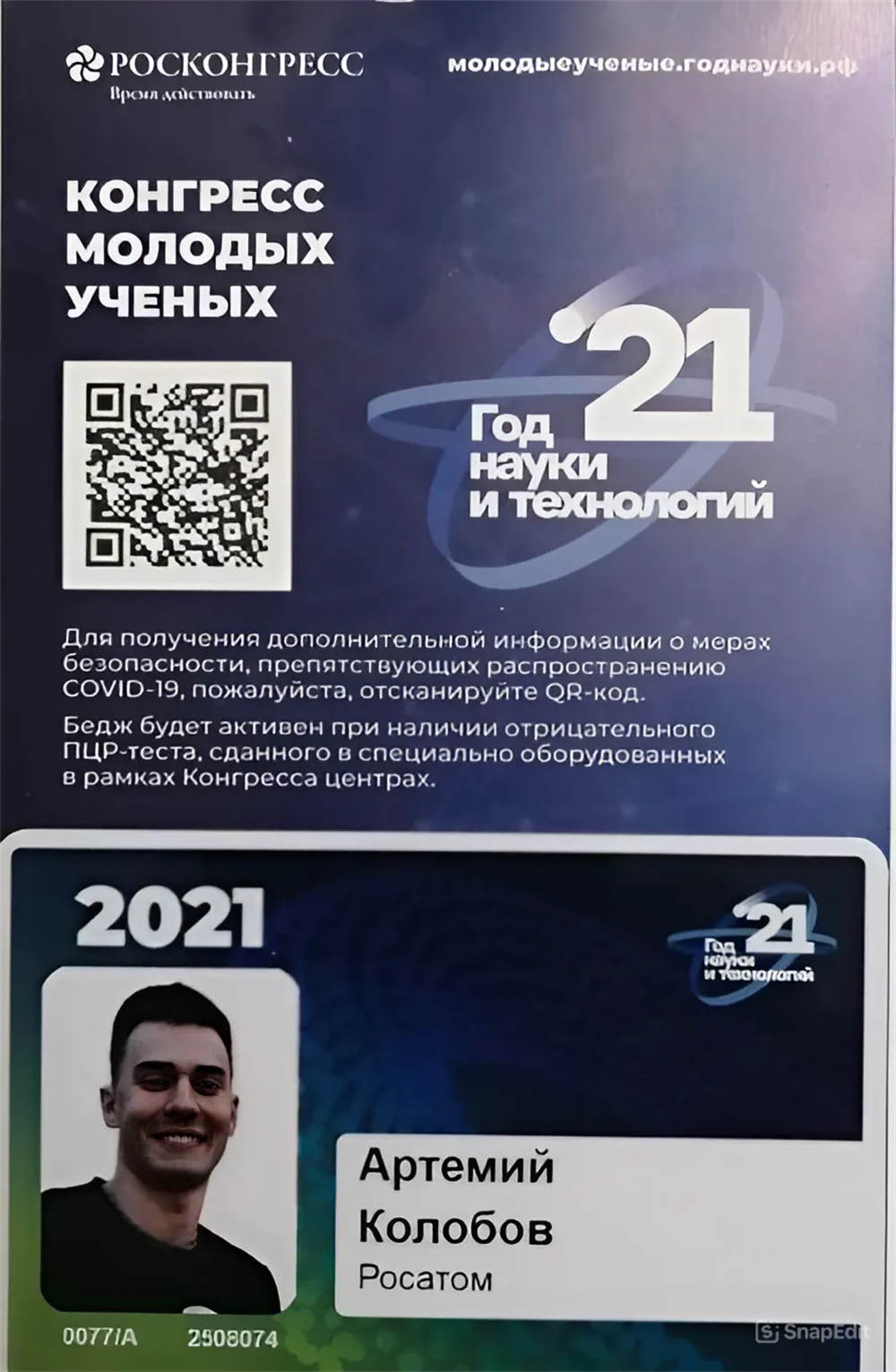 Участник Конгресса молодых учёных 