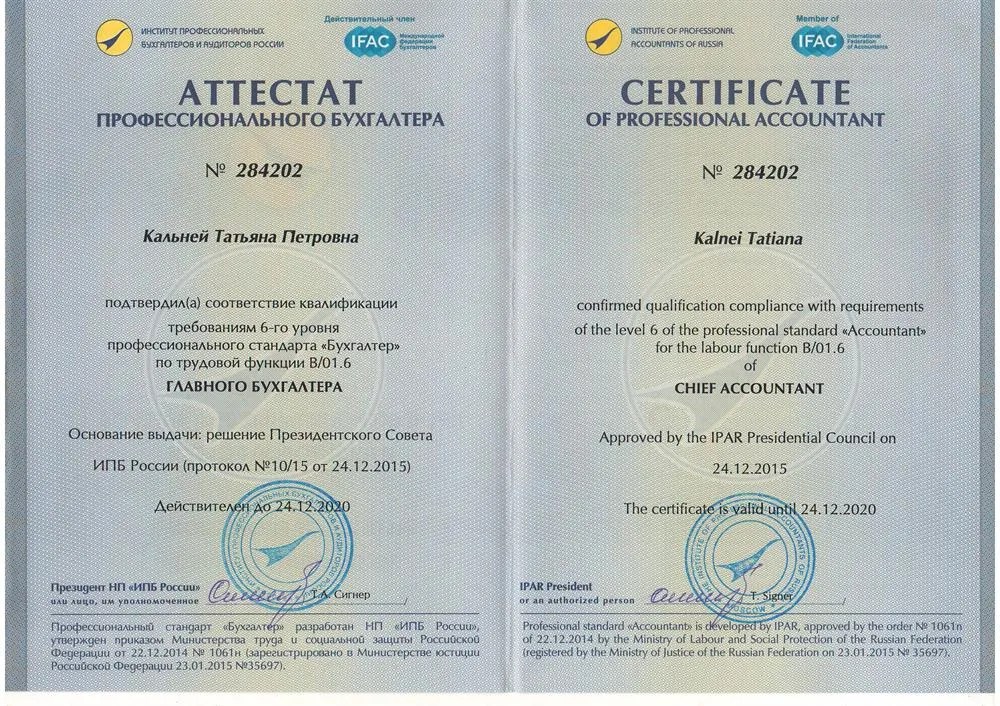 Аттестат профессионального бухгалтера