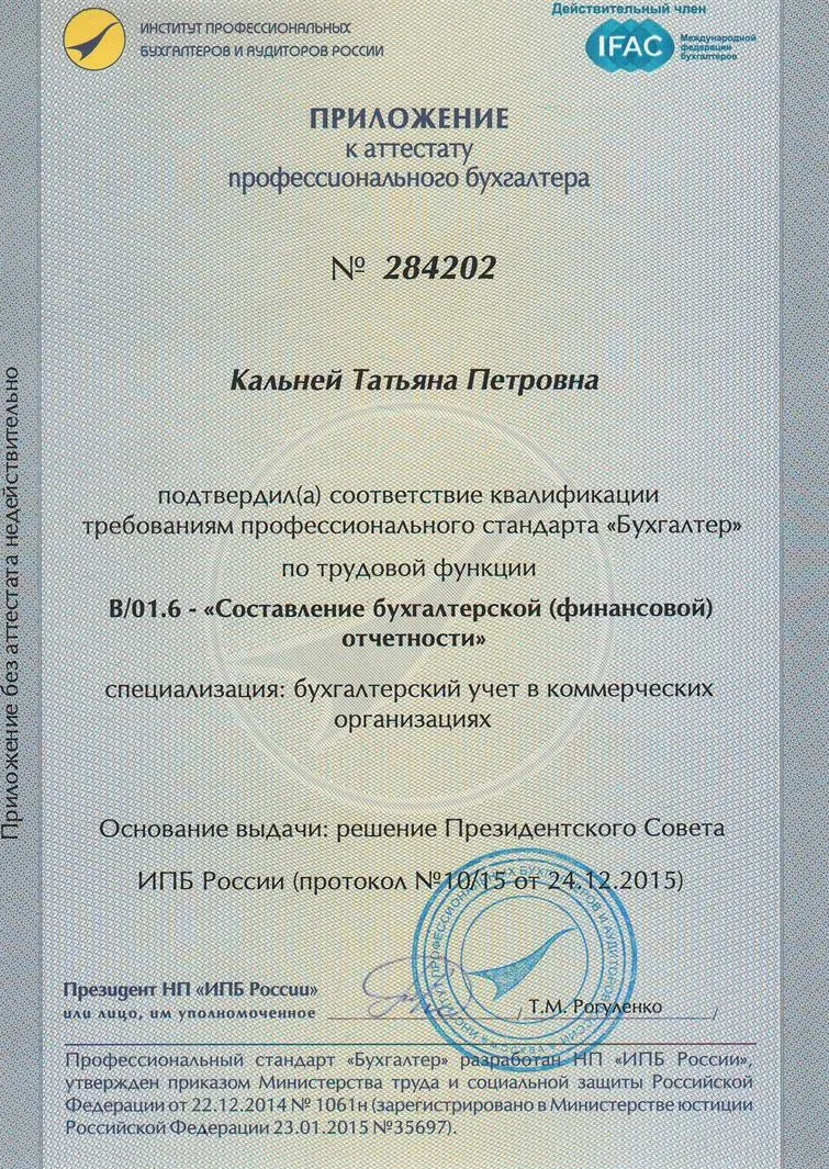 Приложение к аттестату профессионального бухгалтера