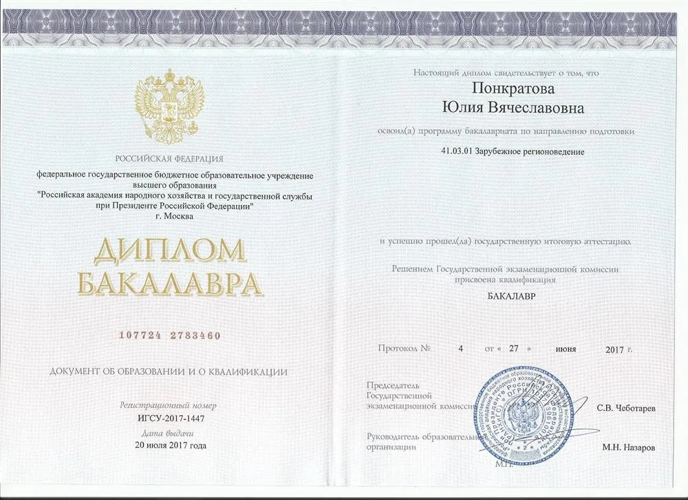 Диплом о высшем образовании