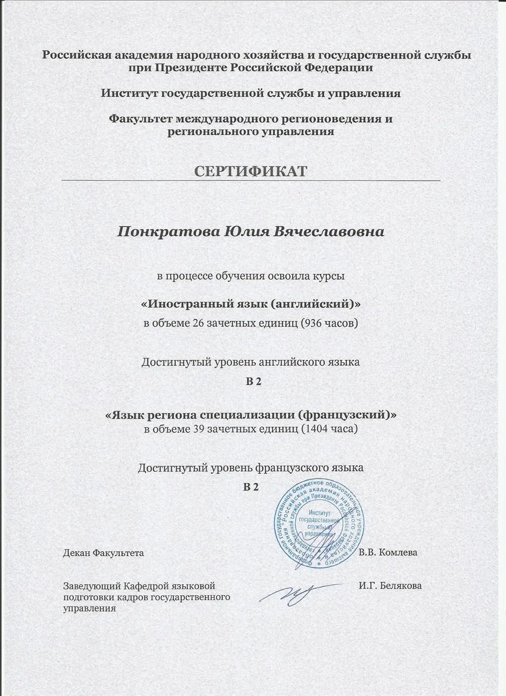Сертификат о владении иностранными языками