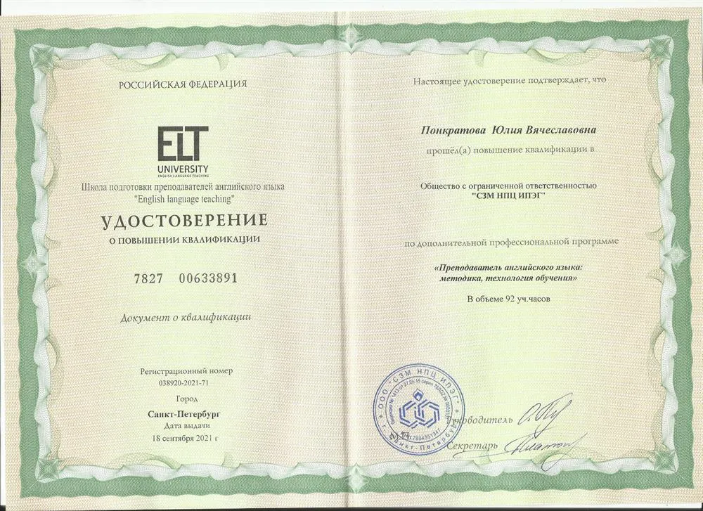 Удостоверение о повышении квалификации