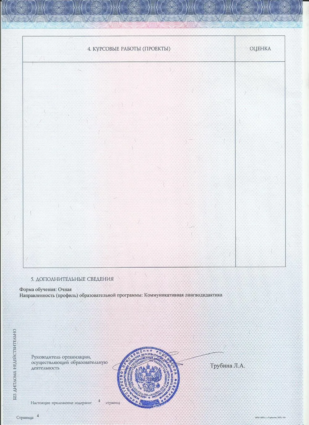 Приложение к диплому магистра