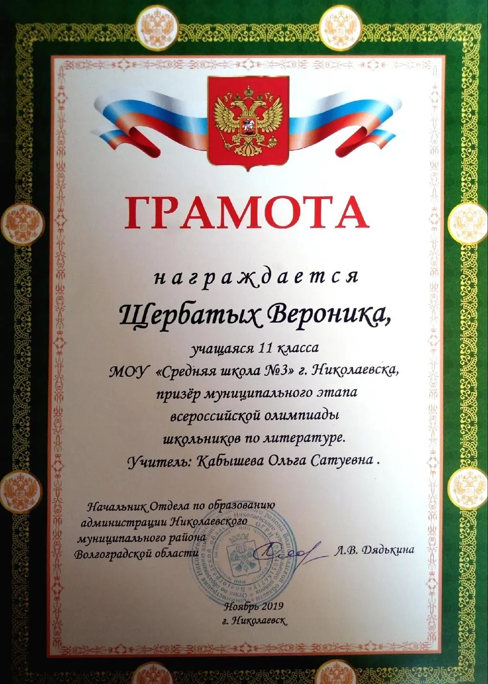 Результат олимпиады по литературе
