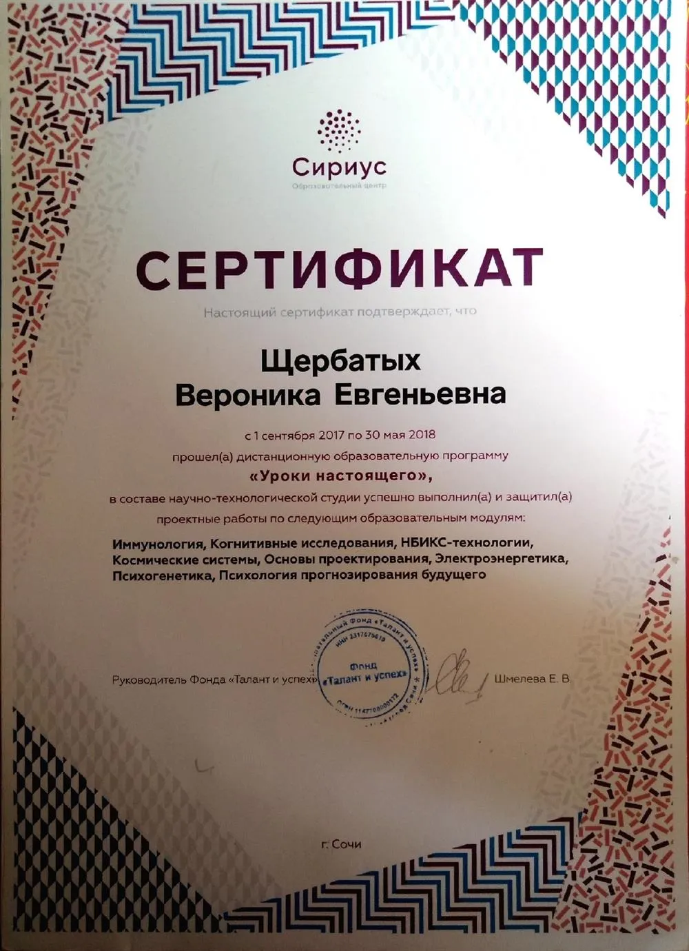 Прохождение программы ОЦ "Сириус"