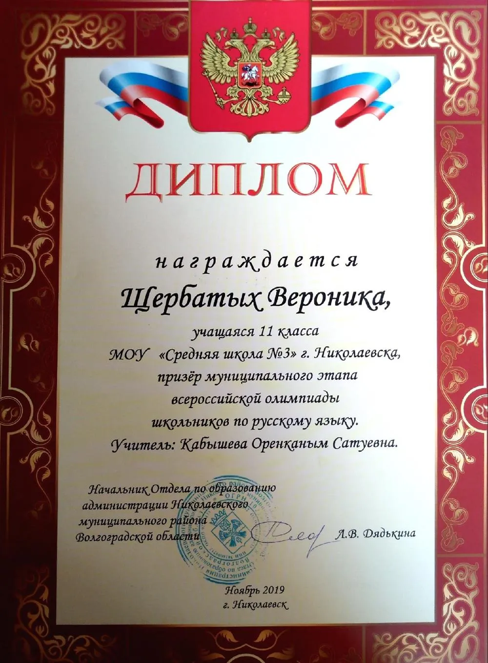 Олимпиада по русскому языку