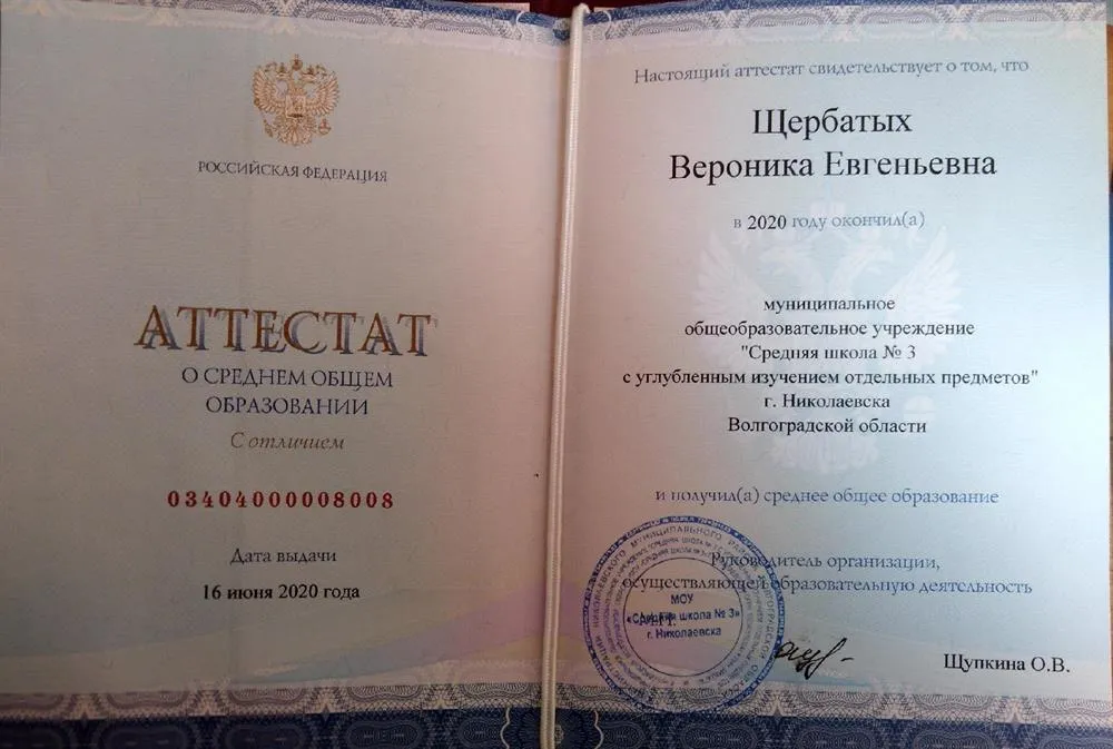 Диплом с отличием за 11 класс