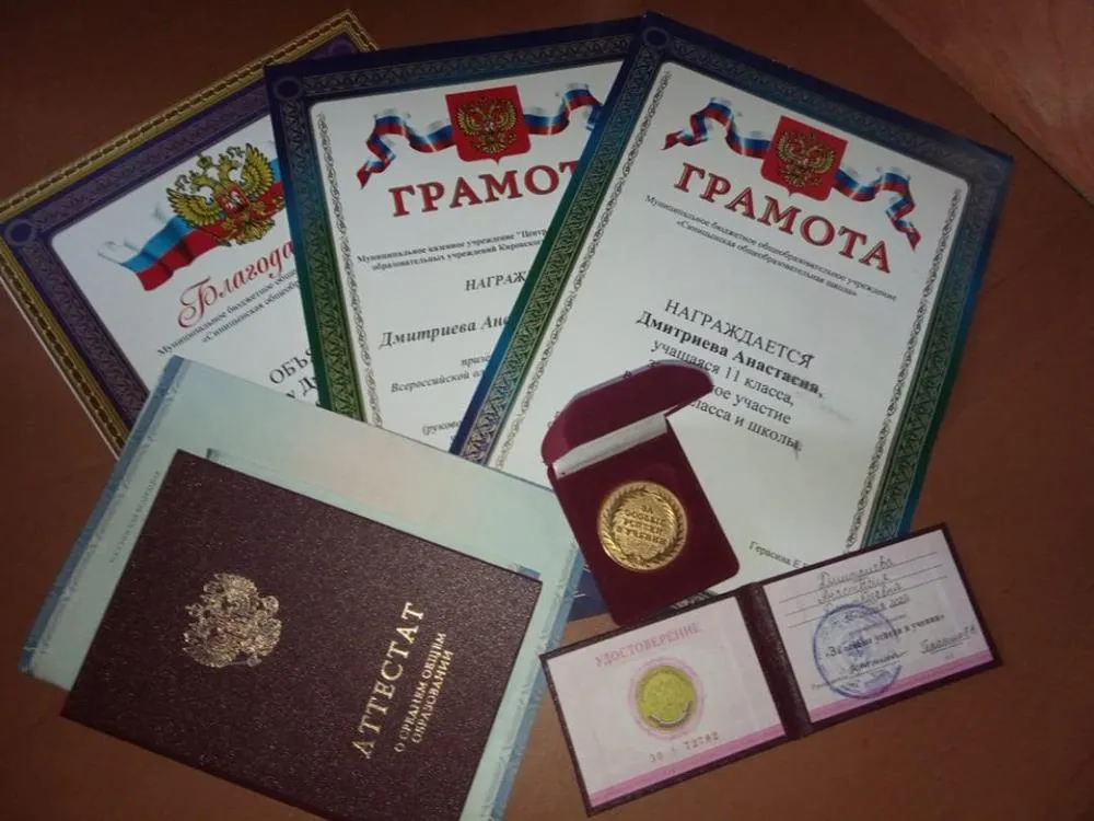 Золотая медаль