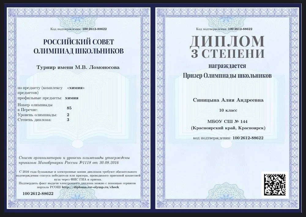 Диплом всероссийской олимпиады №1