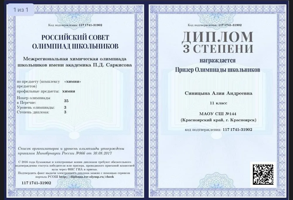 Диплом всероссийской олимпиады №2