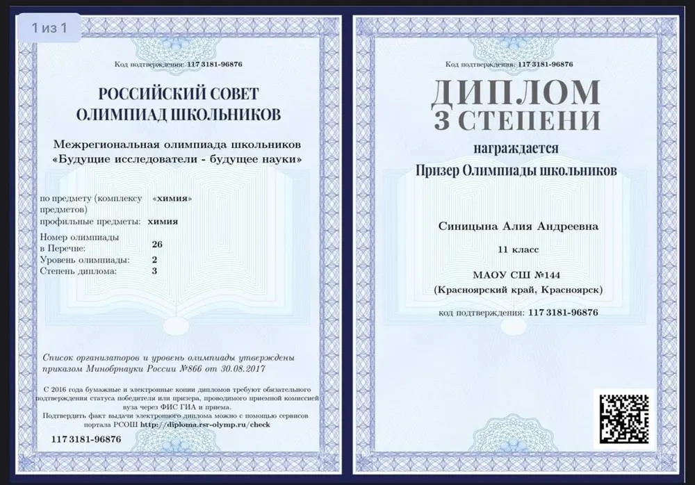 Диплом всероссийской олимпиады №4