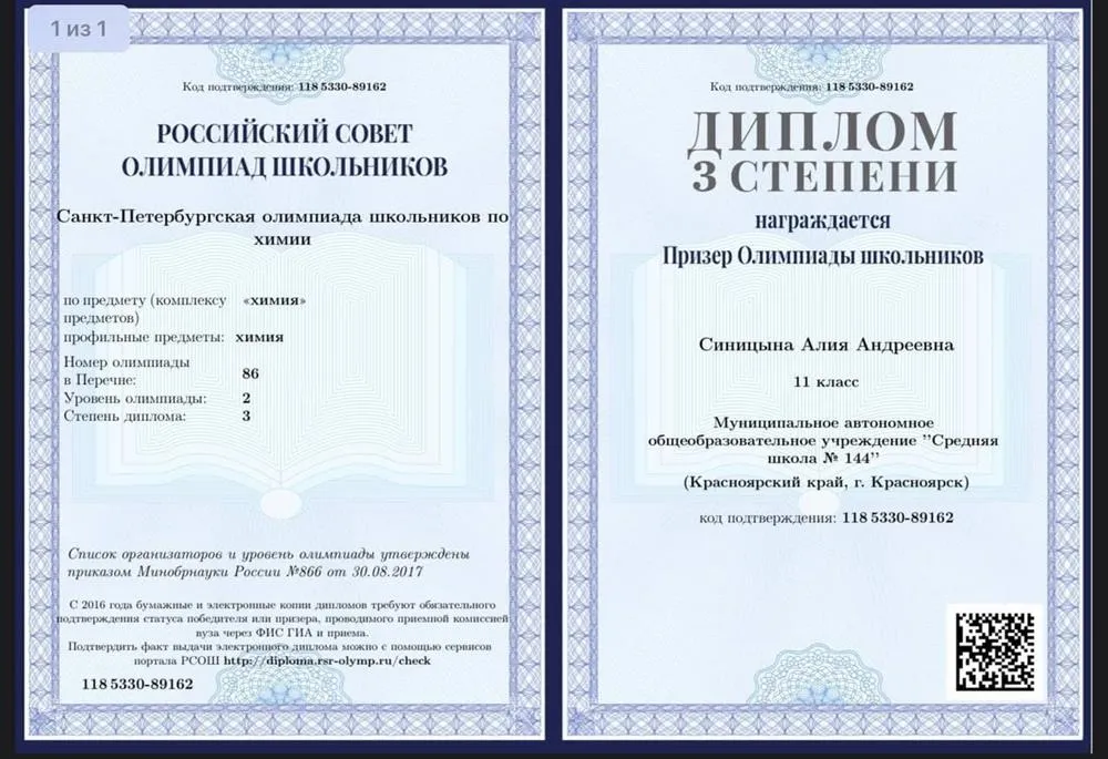 Диплом всероссийской олимпиады №5