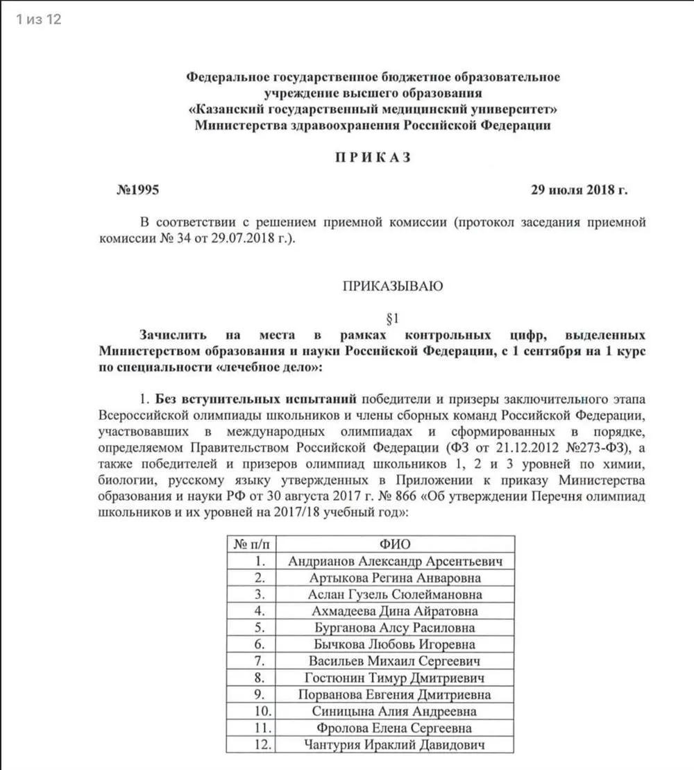 Приказ о зачислении в КГМУ без вступительных испытаний (по диплому олимпиады)