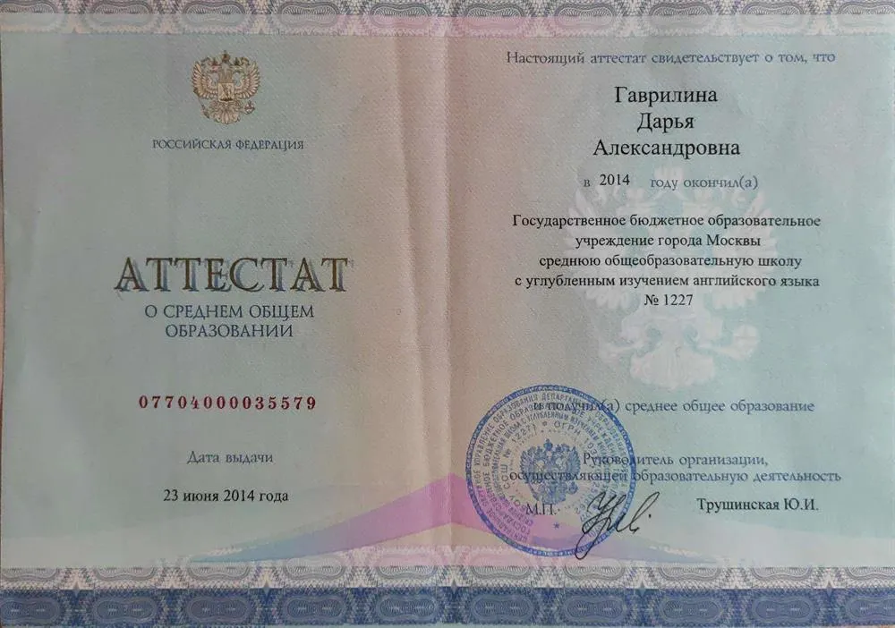 Аттестат об окончании школы с углубленным изучением английского языка
