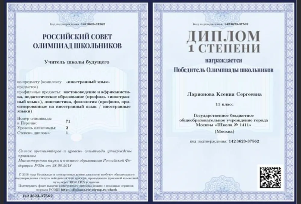 Диплом олимпиады «Учитель школы будущего»