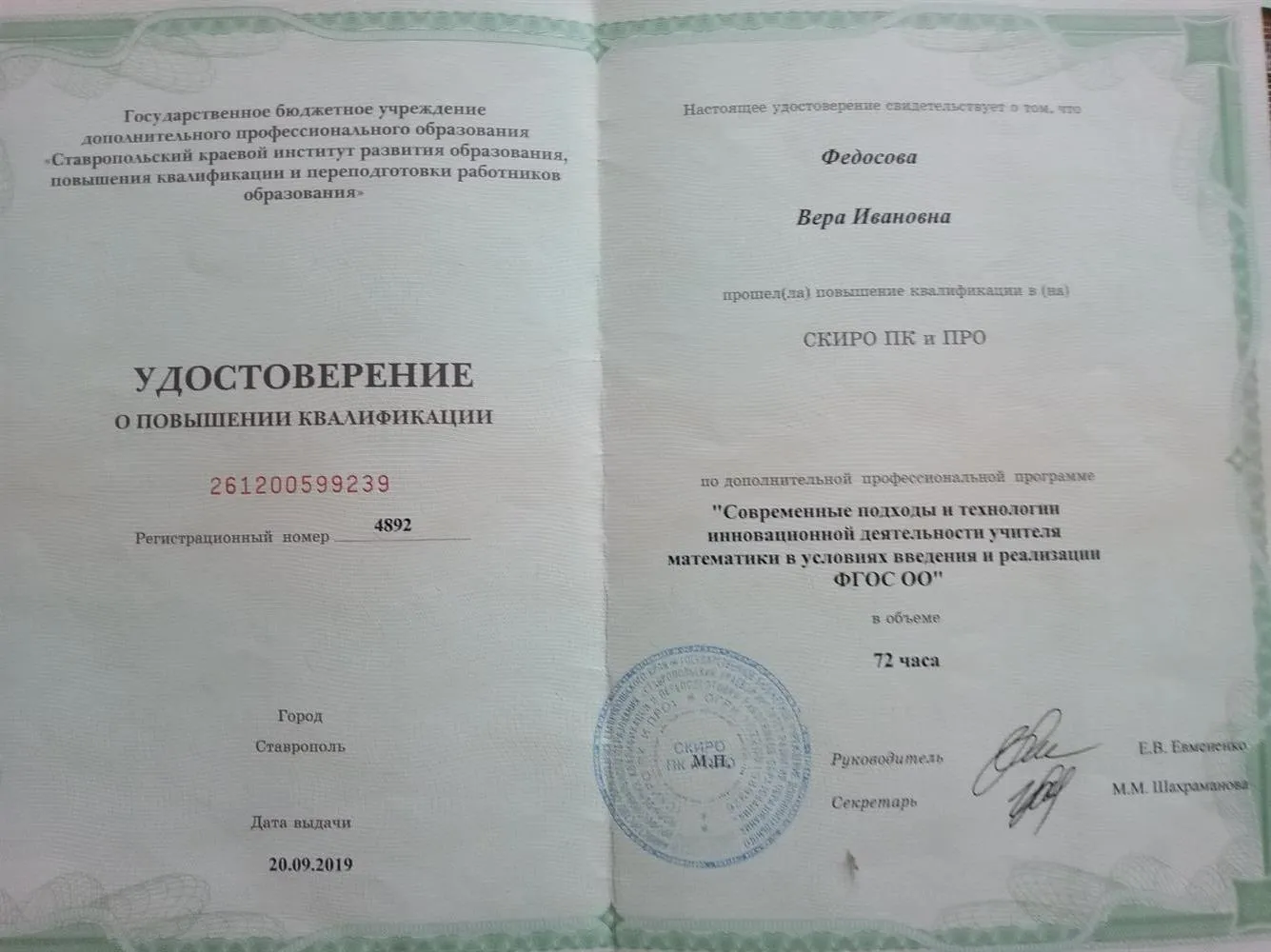 Удостоверение