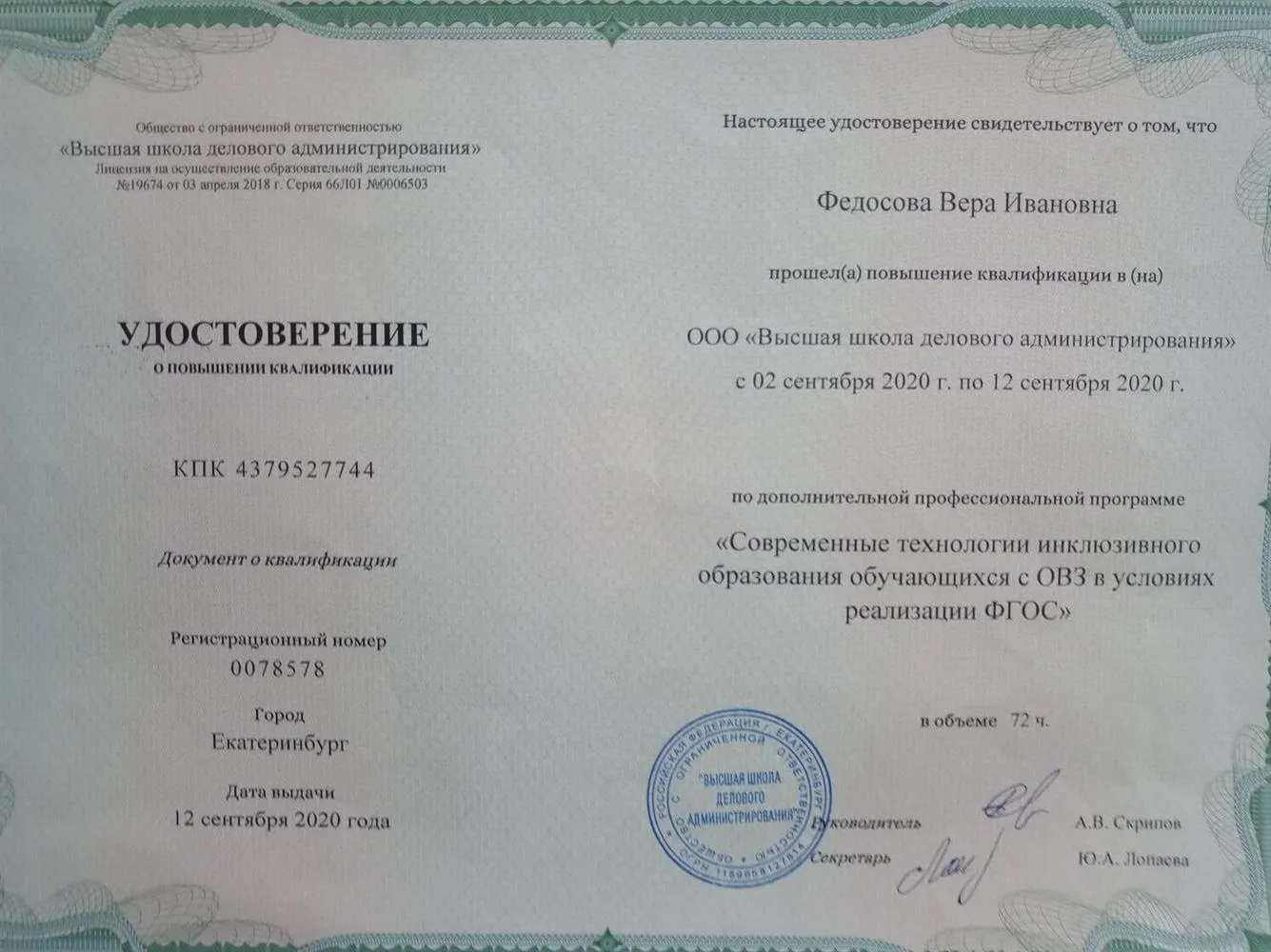 Удостоверение