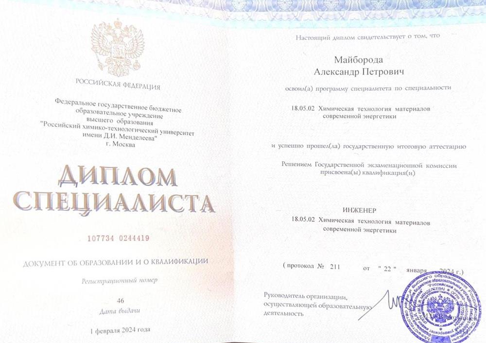 Диплом специалиста 
