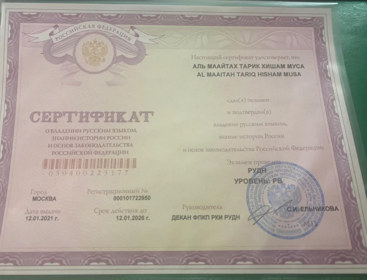 Сертификат знания русского языка