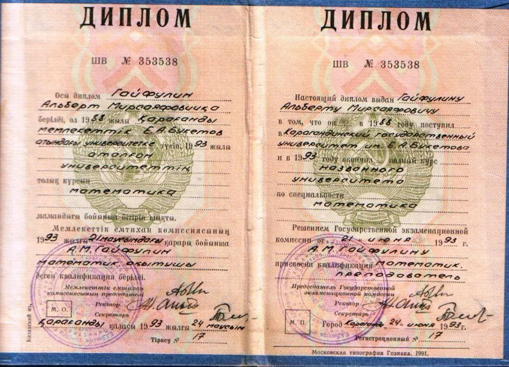 диплом