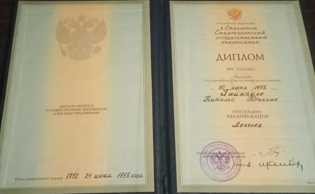 Диплом о высшем образовании