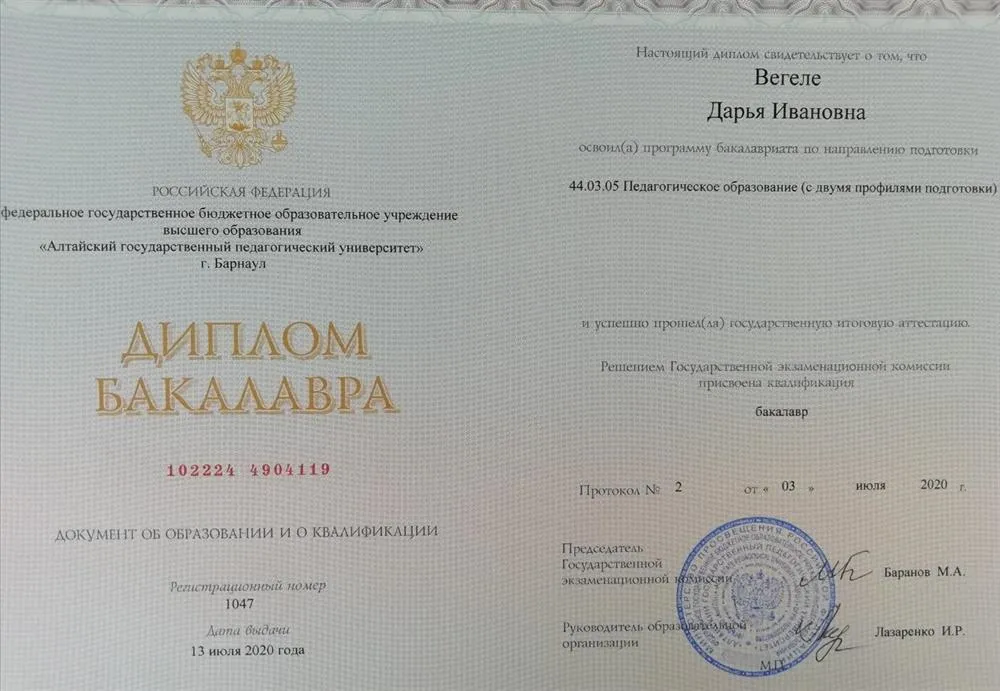 Диплом