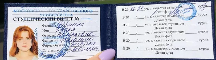 Мой студенческий билет 