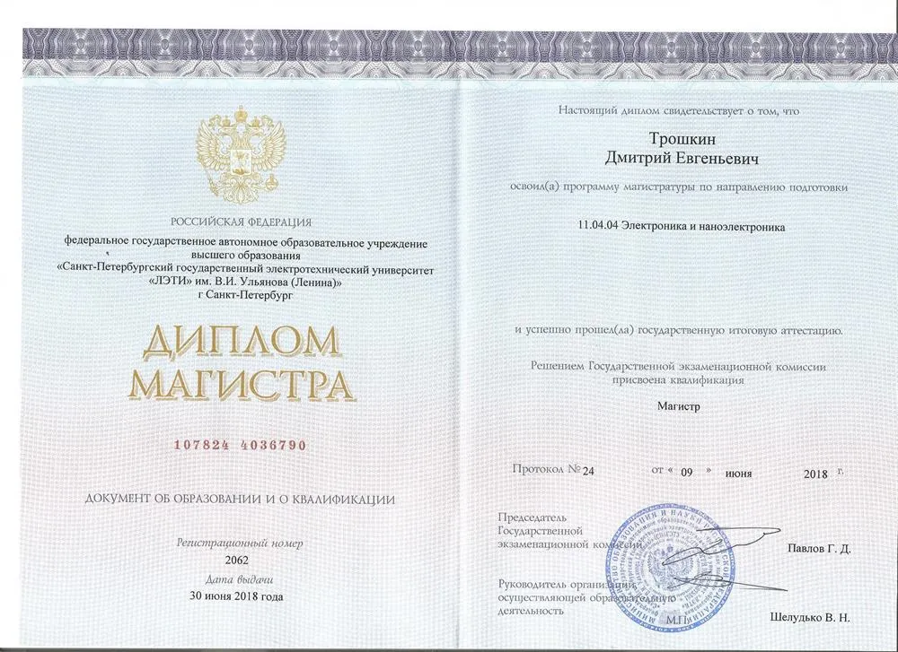 Диплом магистра