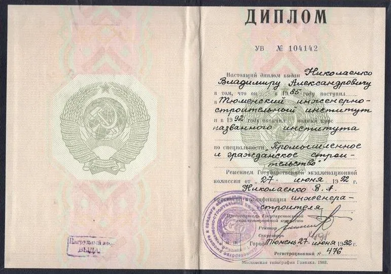 Диплом