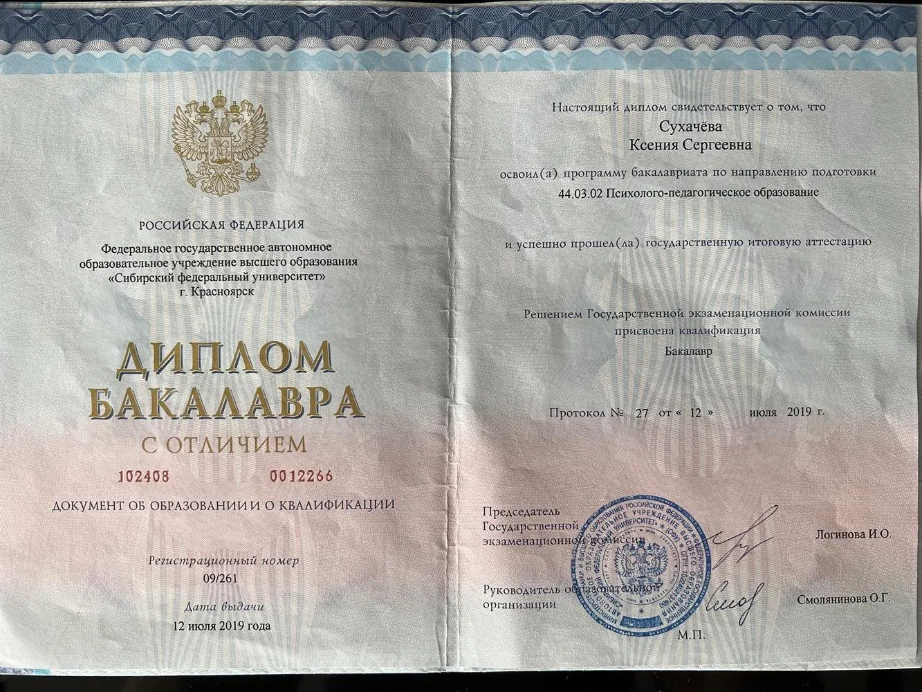 Диплом бакалавра учителя начальных классов СФУ