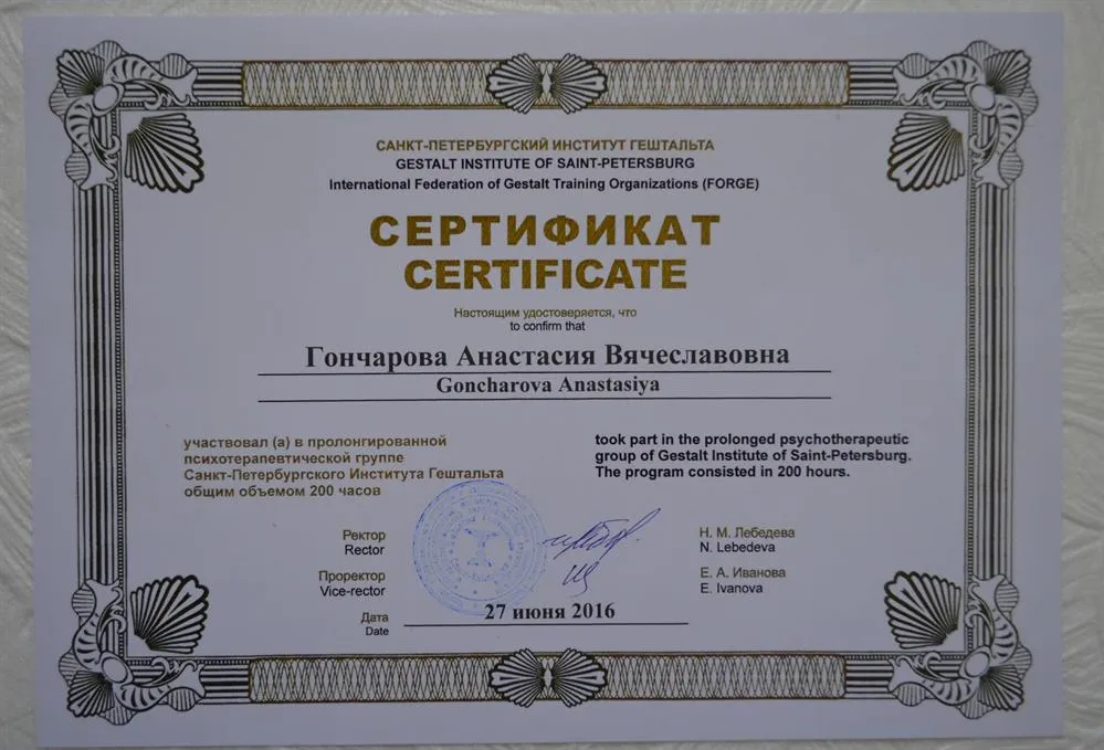 Гештальт-терапия