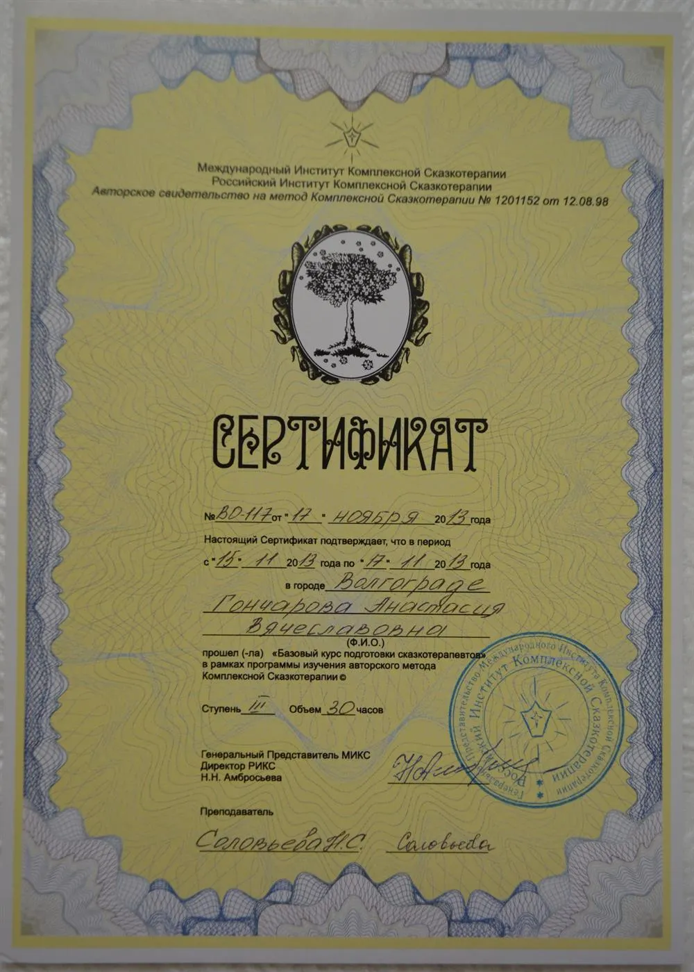 Сказкотерапия
