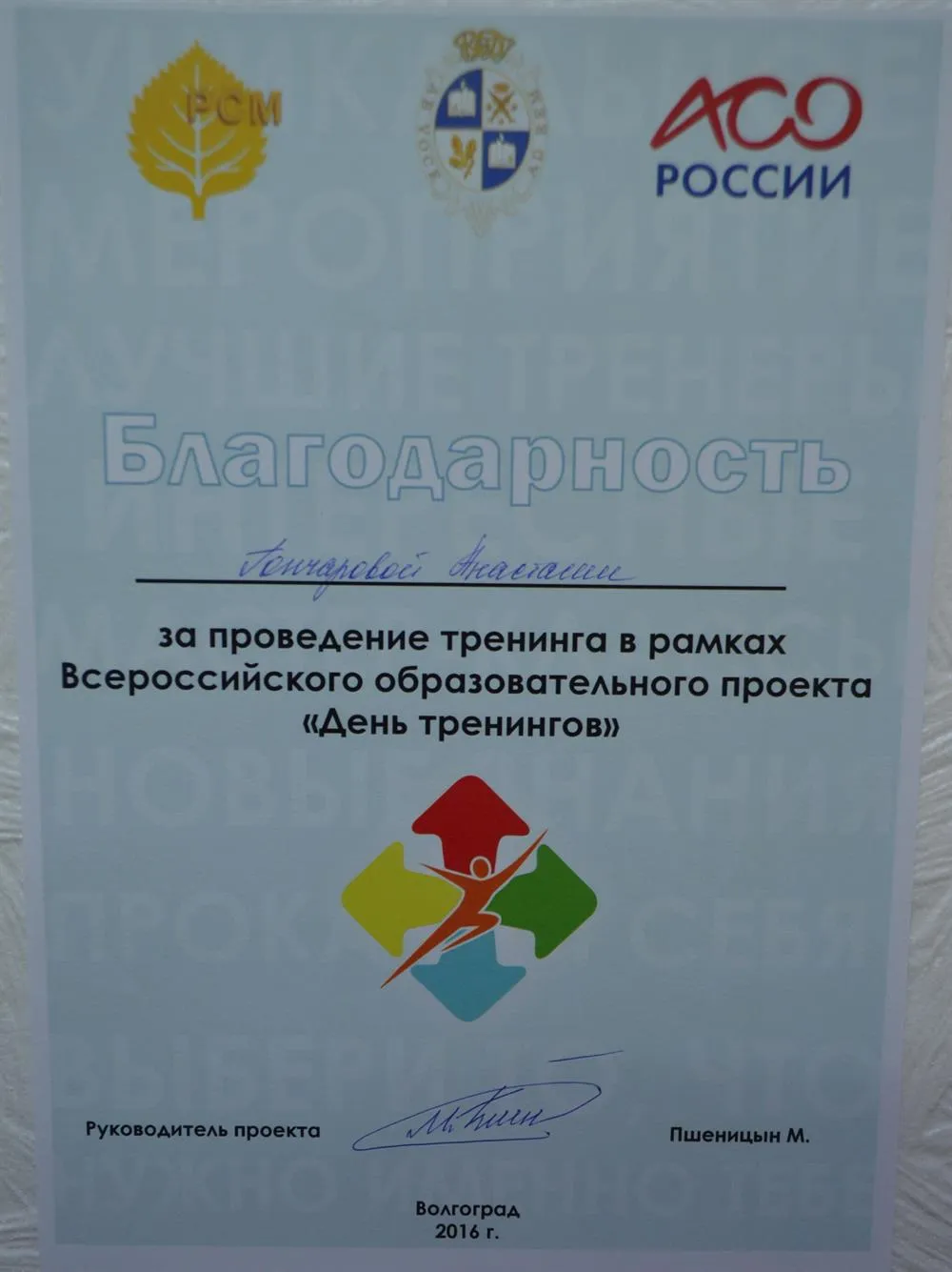 День тренингов