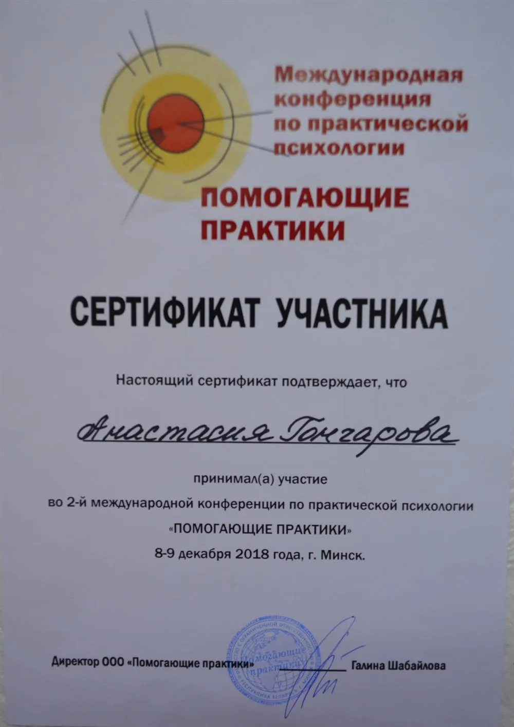 Минск 2018
