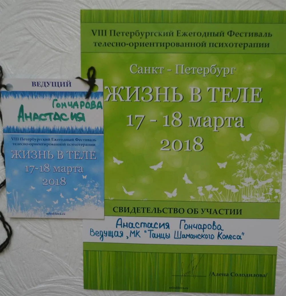 Жизнь в теле 2018