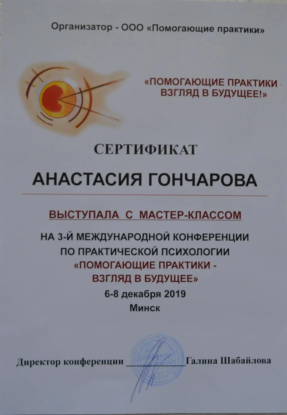 Минск 2019