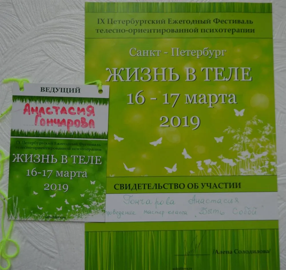 Жизнь в теле 2019
