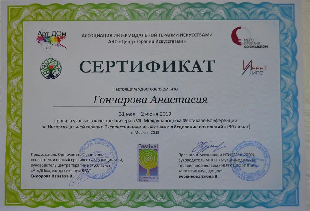 Интермодальная терапия