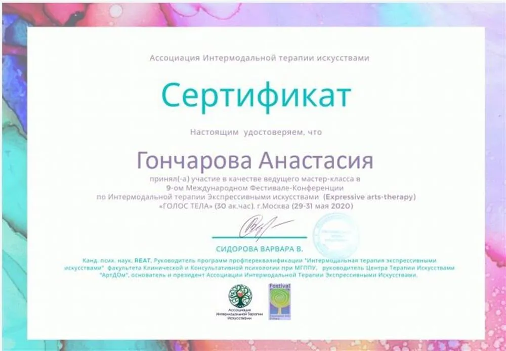 Интермодальная Терапия