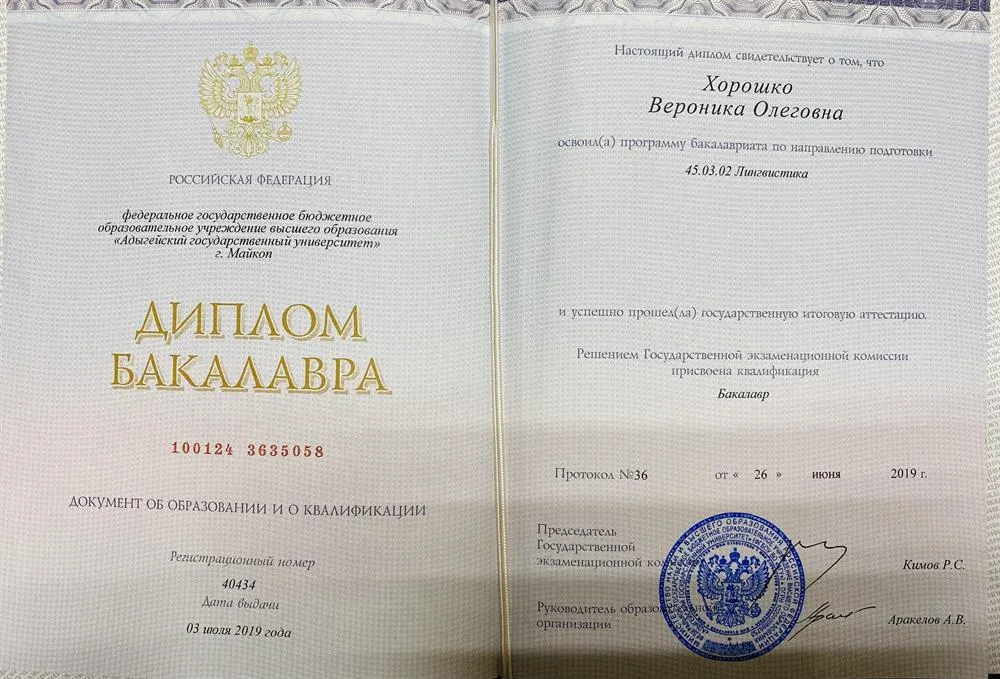 Диплом 