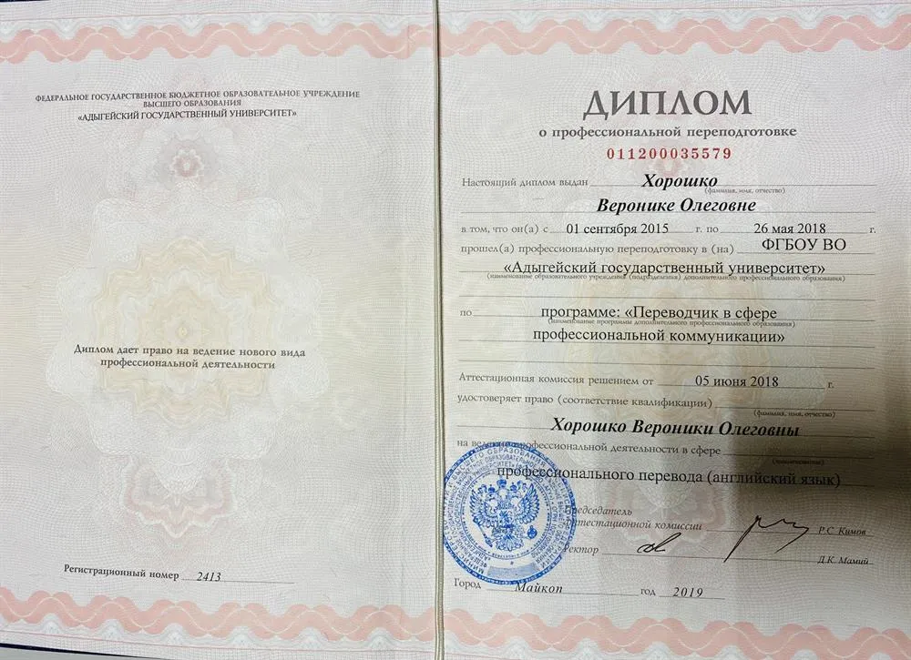 Диплом