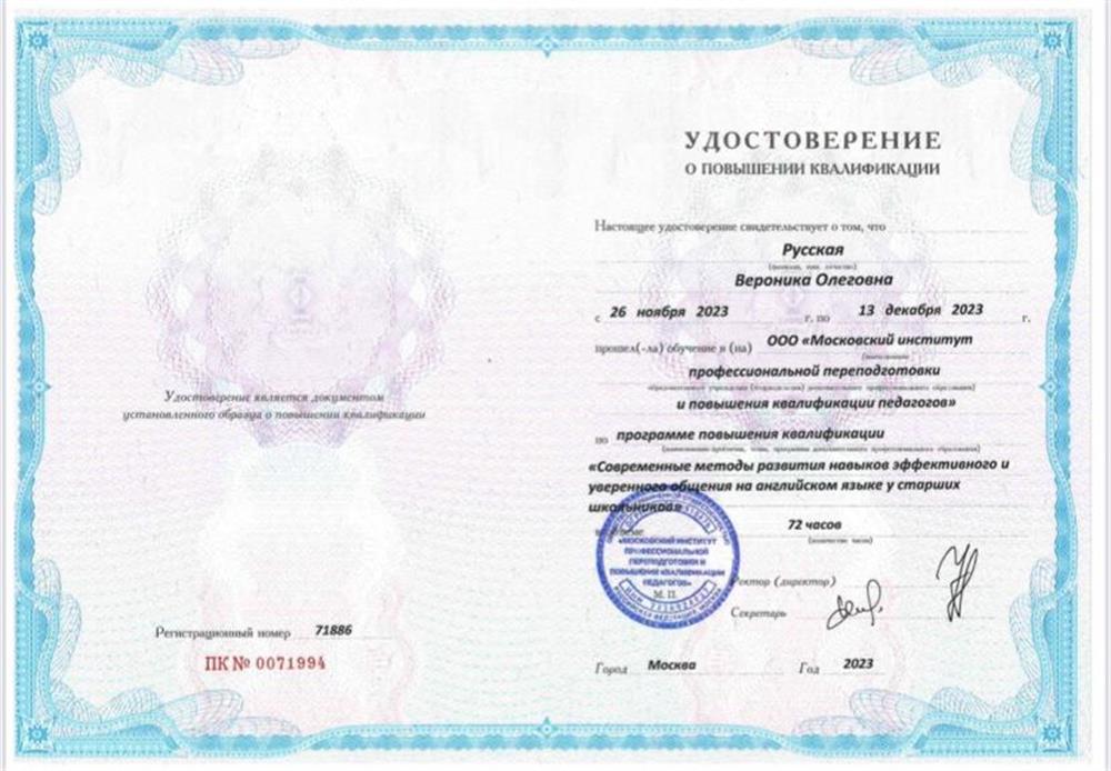 Удостоверение 