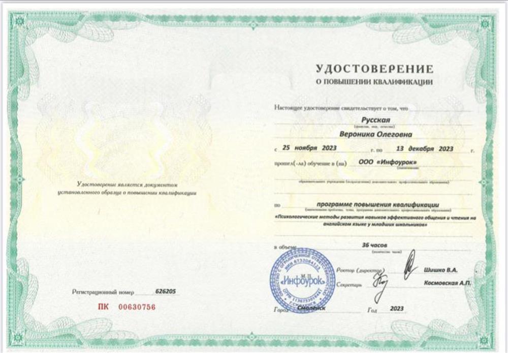 Удостоверение 