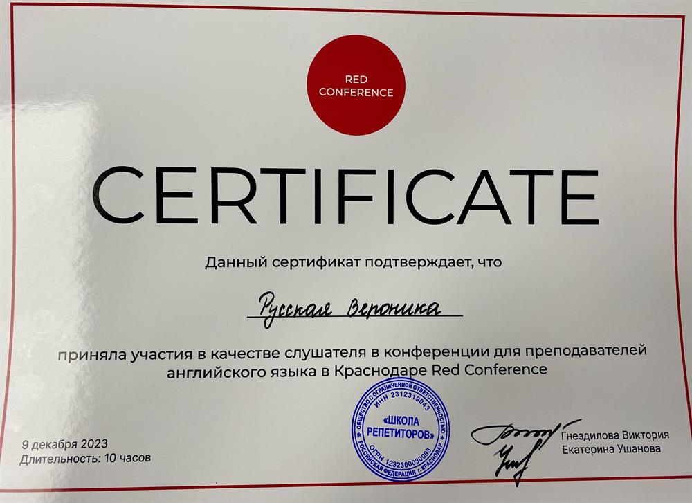 Сертификат 