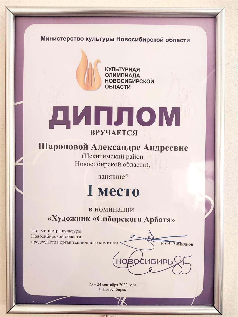 Диплом 1степени за победу в культурной олимпиаде новосибирской области 