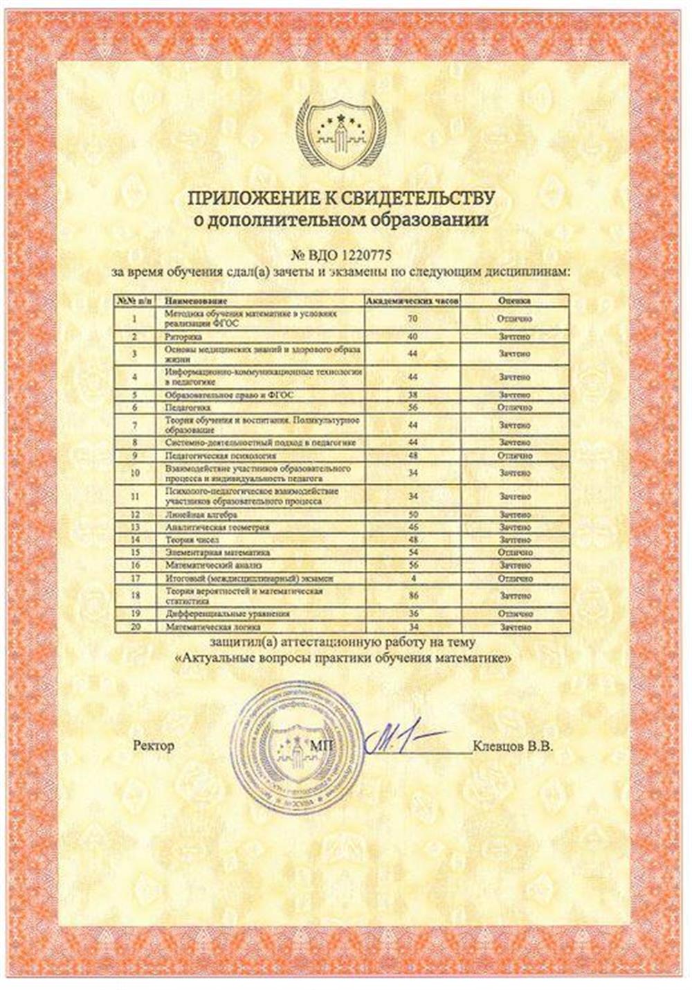 Приложение к свидетельству о прохождении переподготовки