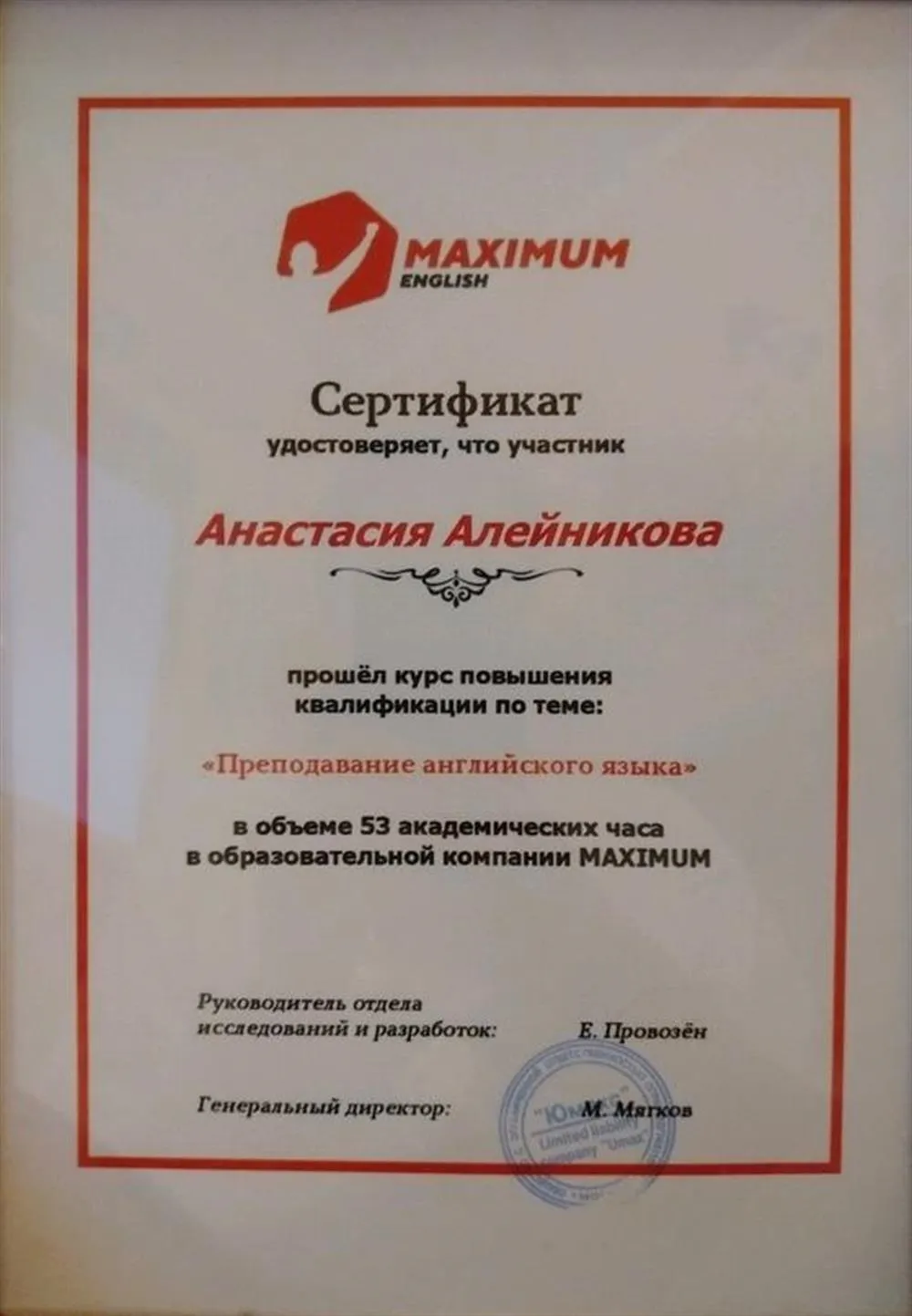  Сертификат о прохождении курса повышения квалификации